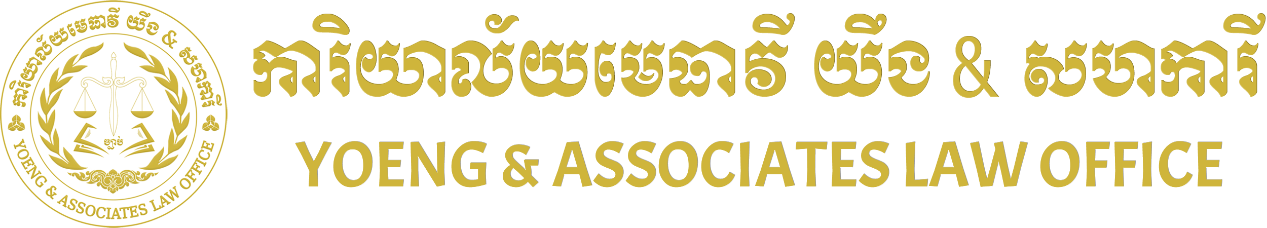 YOENG & ASSOCIATES LAW OFFICE